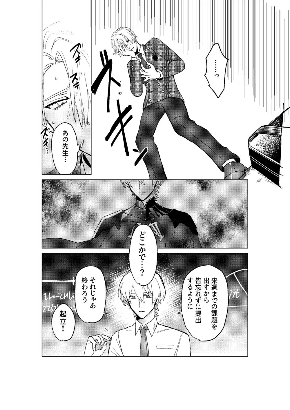 とこしえにさようなら Page.27