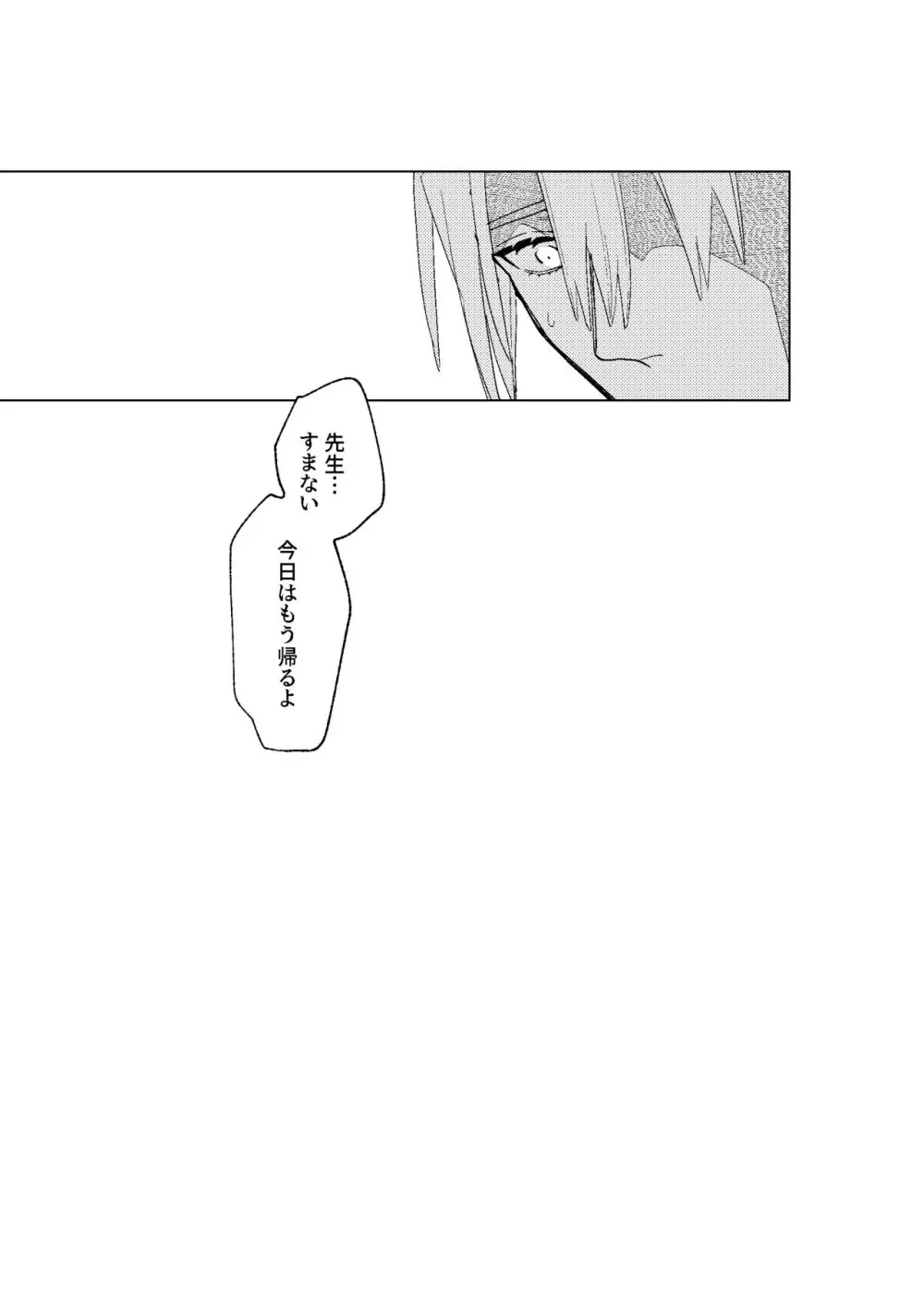 とこしえにさようなら Page.46