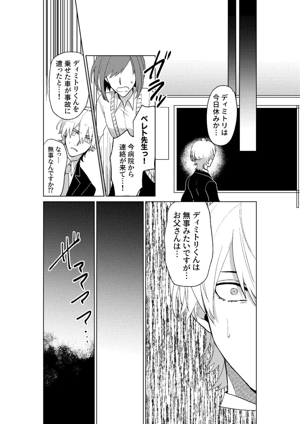 とこしえにさようなら Page.47