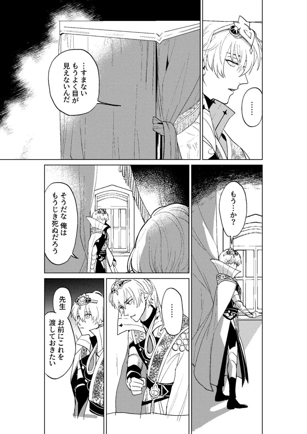 とこしえにさようなら Page.5