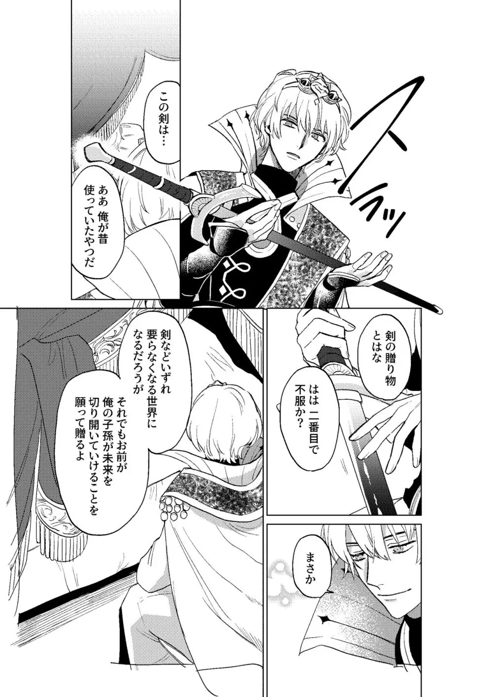 とこしえにさようなら Page.6