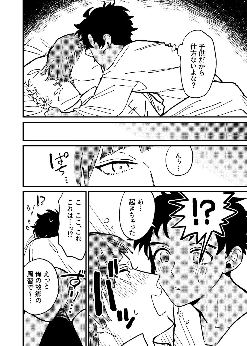 僕は騙されないからな！ Page.11