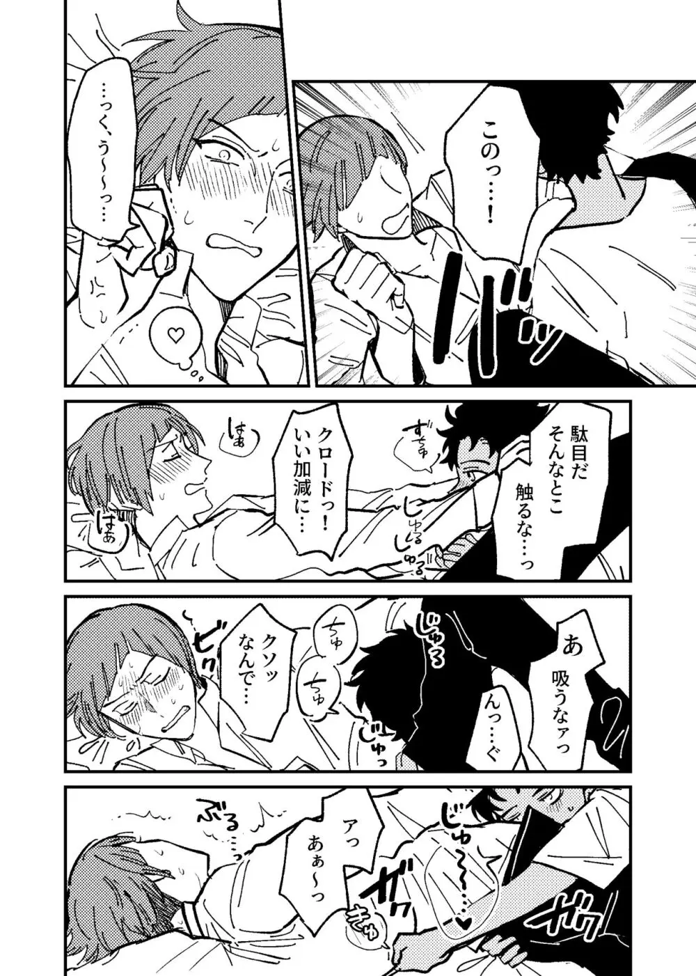 僕は騙されないからな！ Page.17