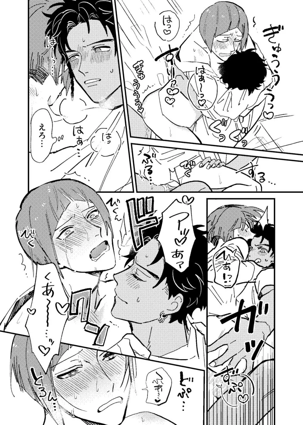 僕は騙されないからな！ Page.26