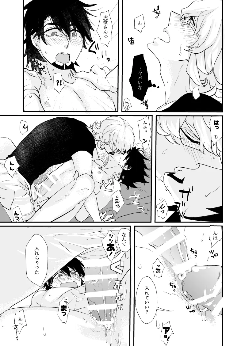 いれぎゅらー Page.8