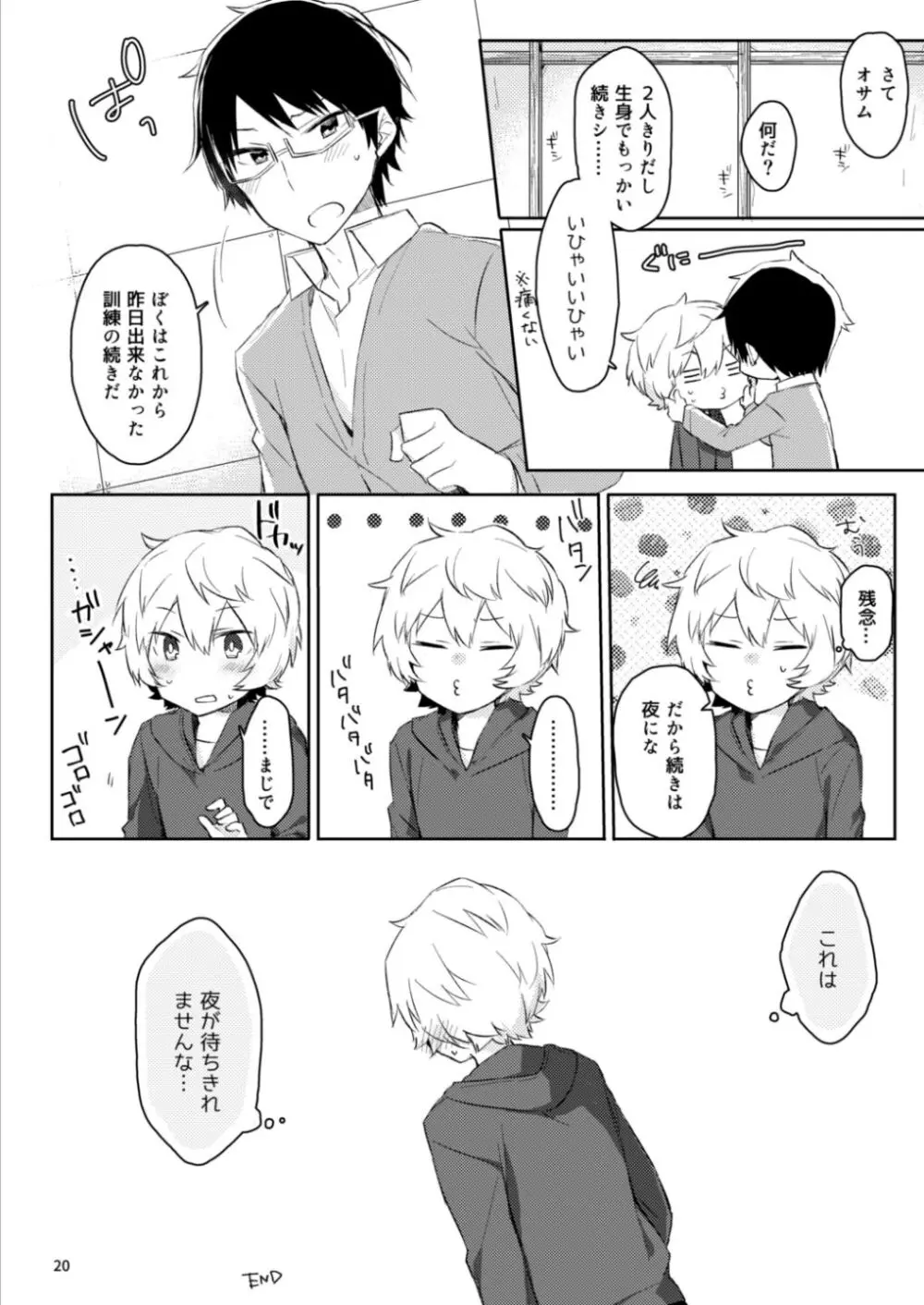 午前1時のエトセトラ Page.18