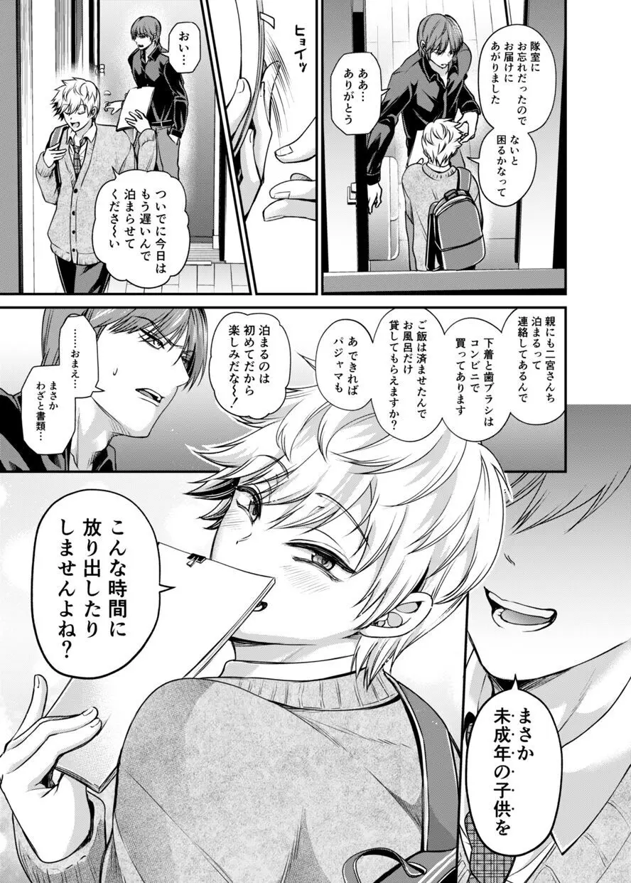 好き好き大好きっ Page.10