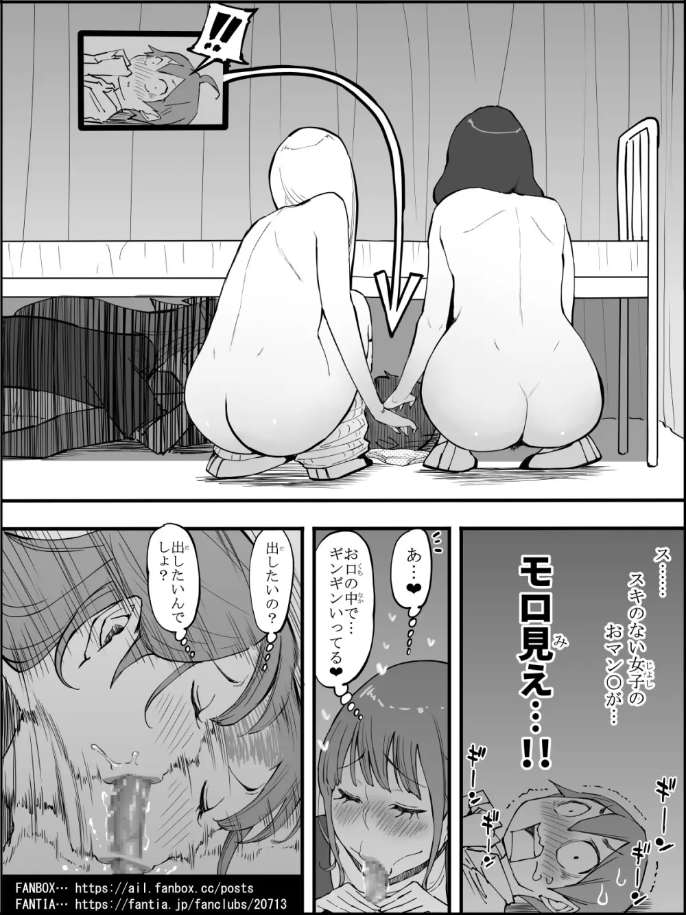 僕にハーレムセフレができた理由【４】 Page.50