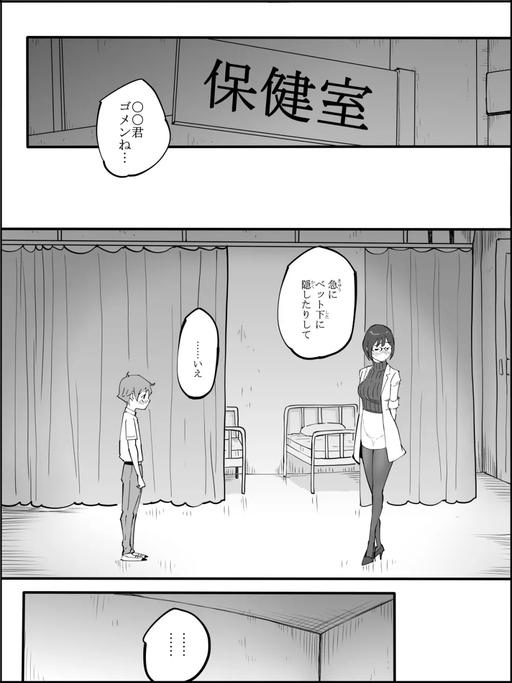 僕にハーレムセフレができた理由【４】 Page.54