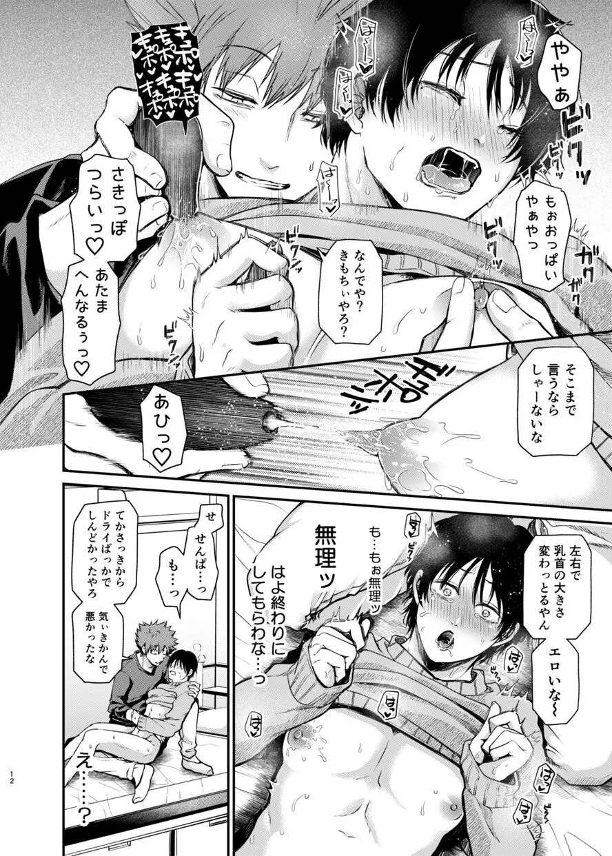 先輩、ごめんなさい Page.11