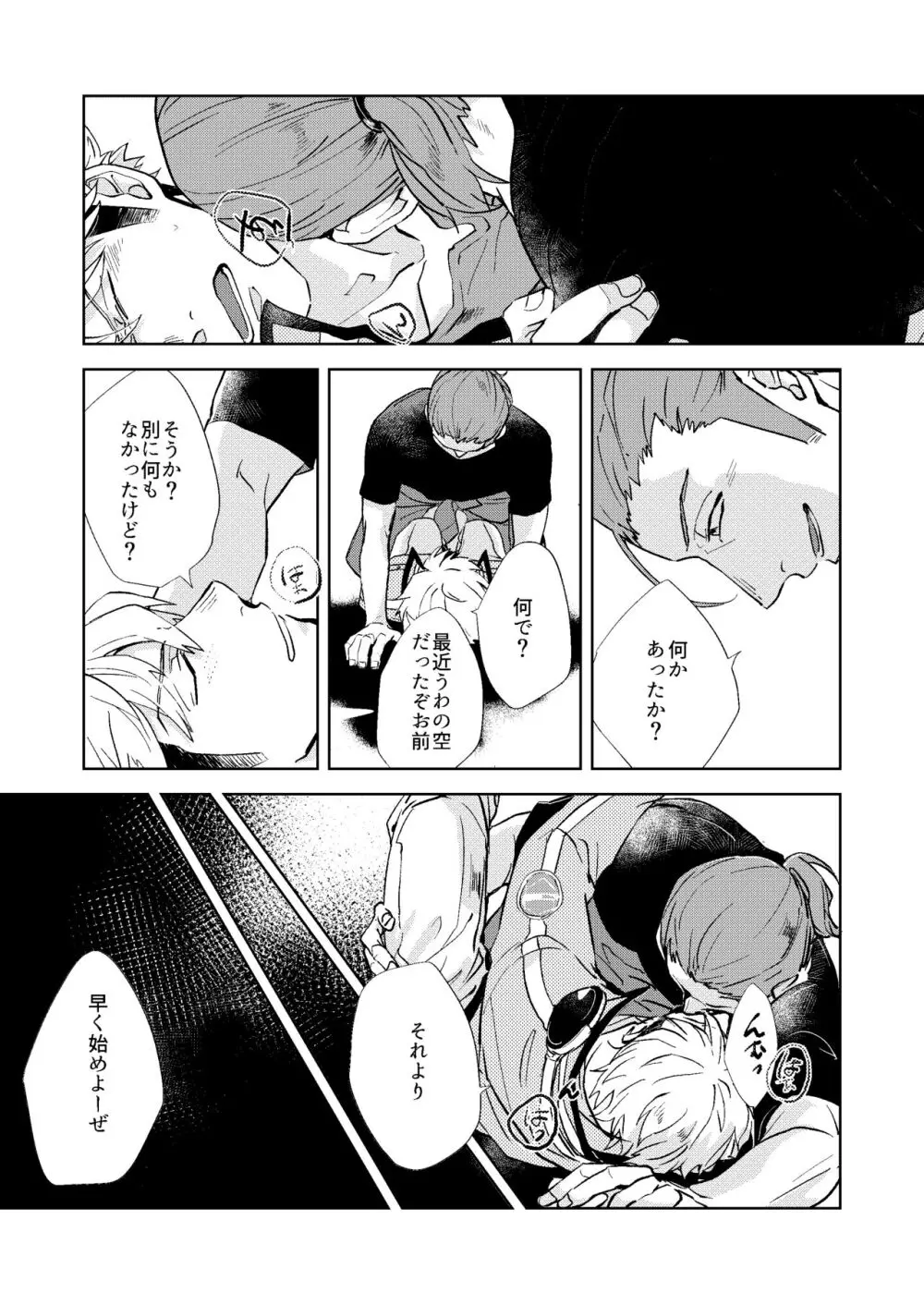 ごちそうさまでした Page.10