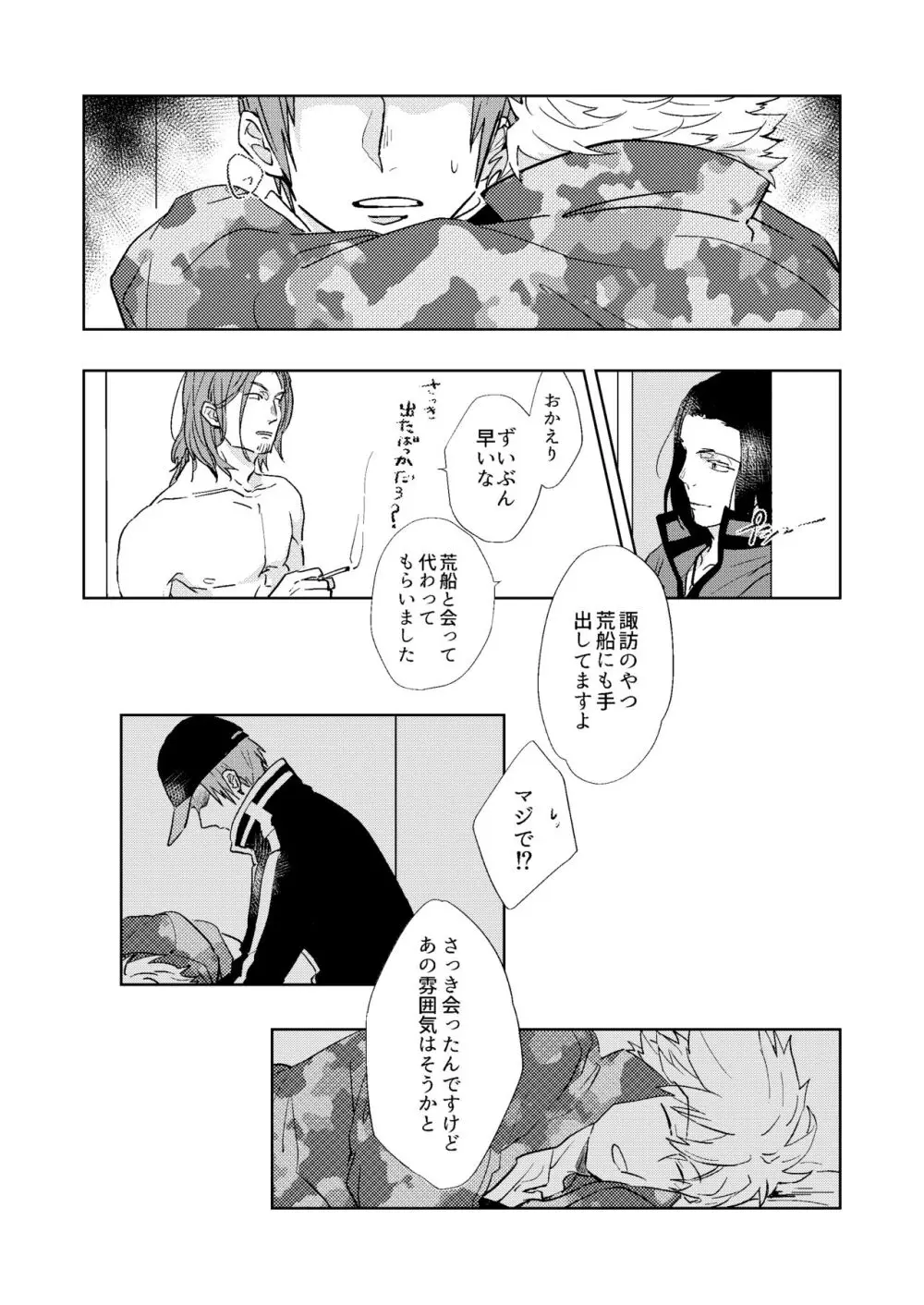 ごちそうさまでした Page.24