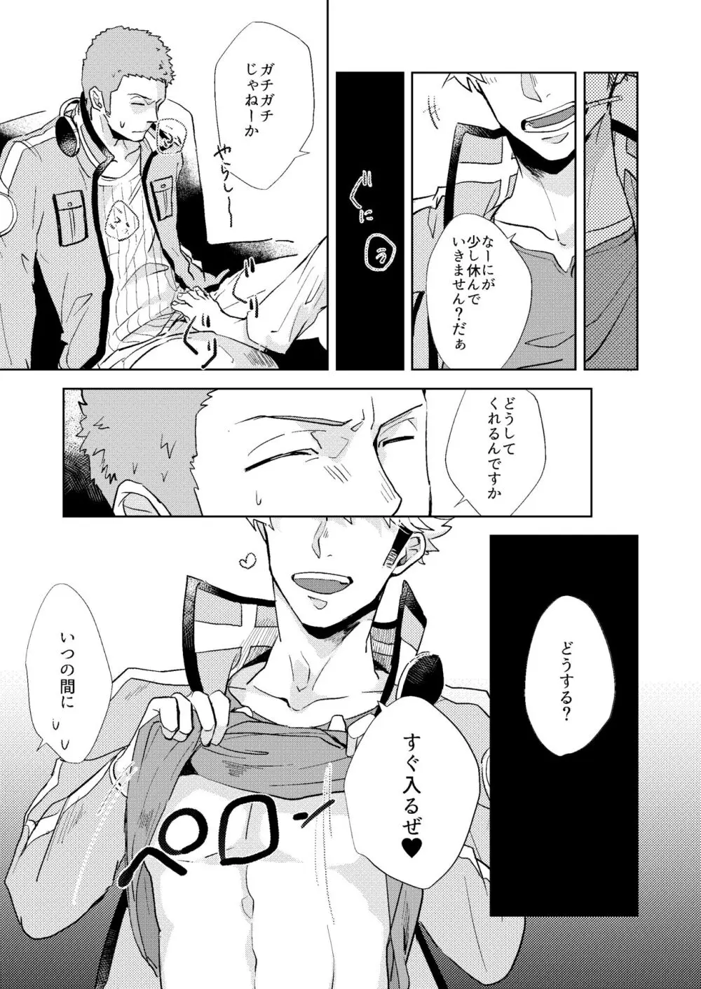 ごちそうさまでした Page.29