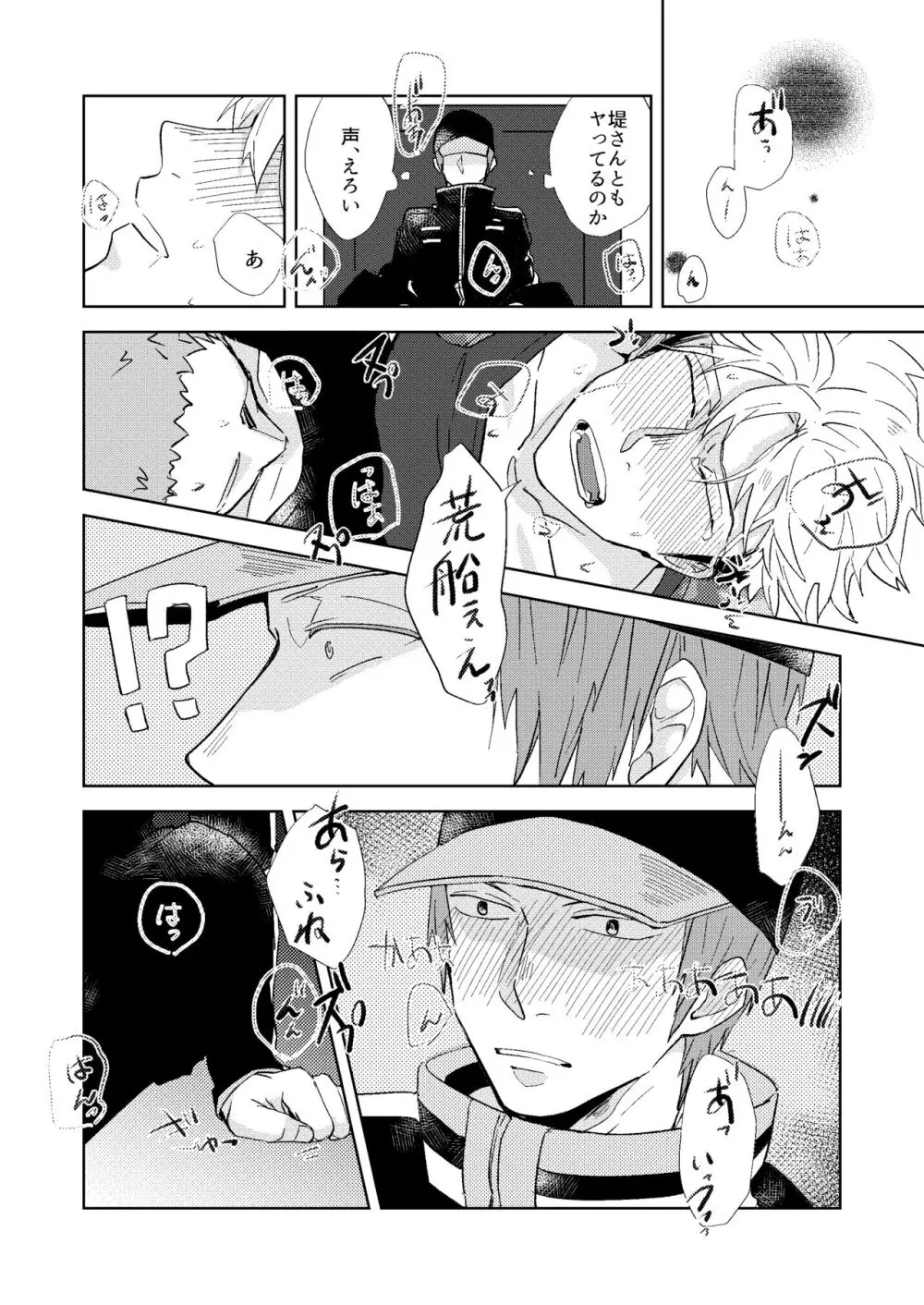 ごちそうさまでした Page.34