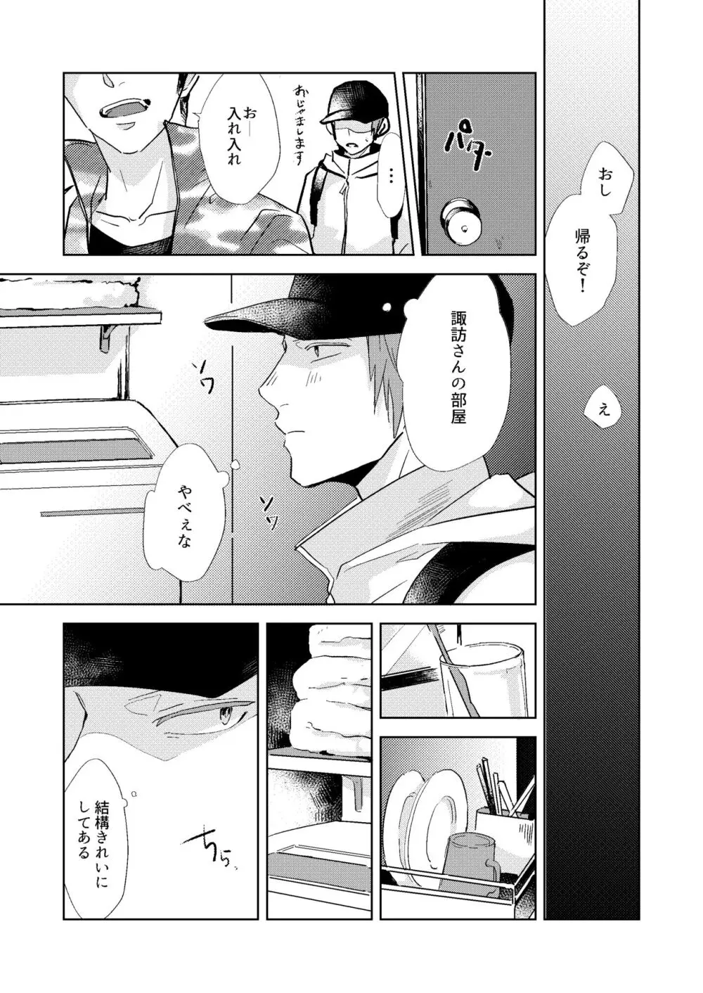 ごちそうさまでした Page.41