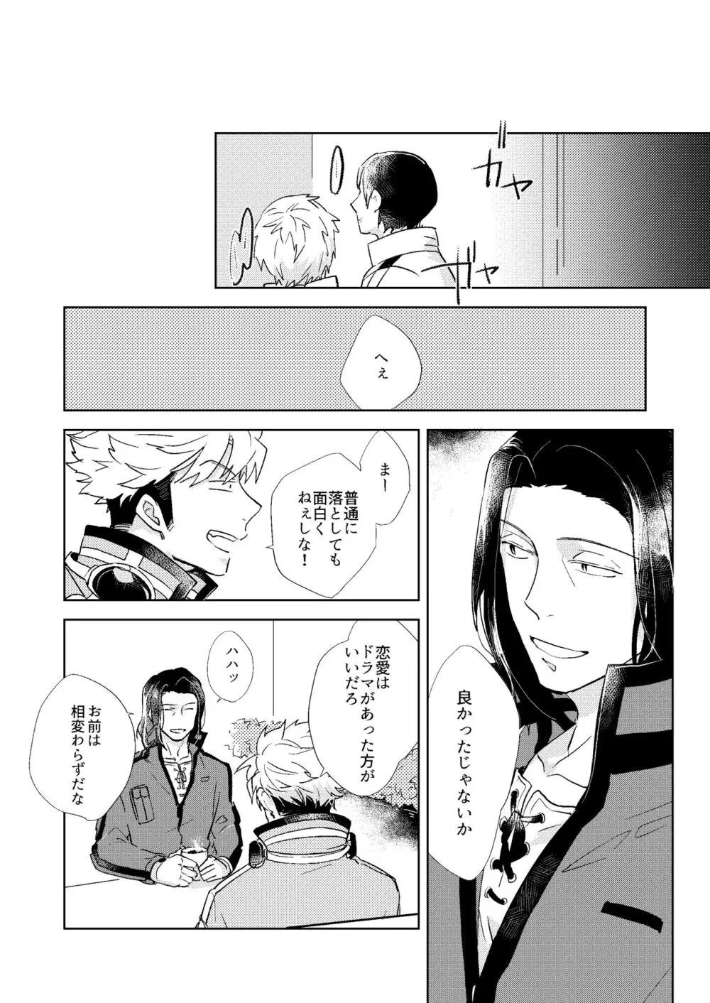 ごちそうさまでした Page.58