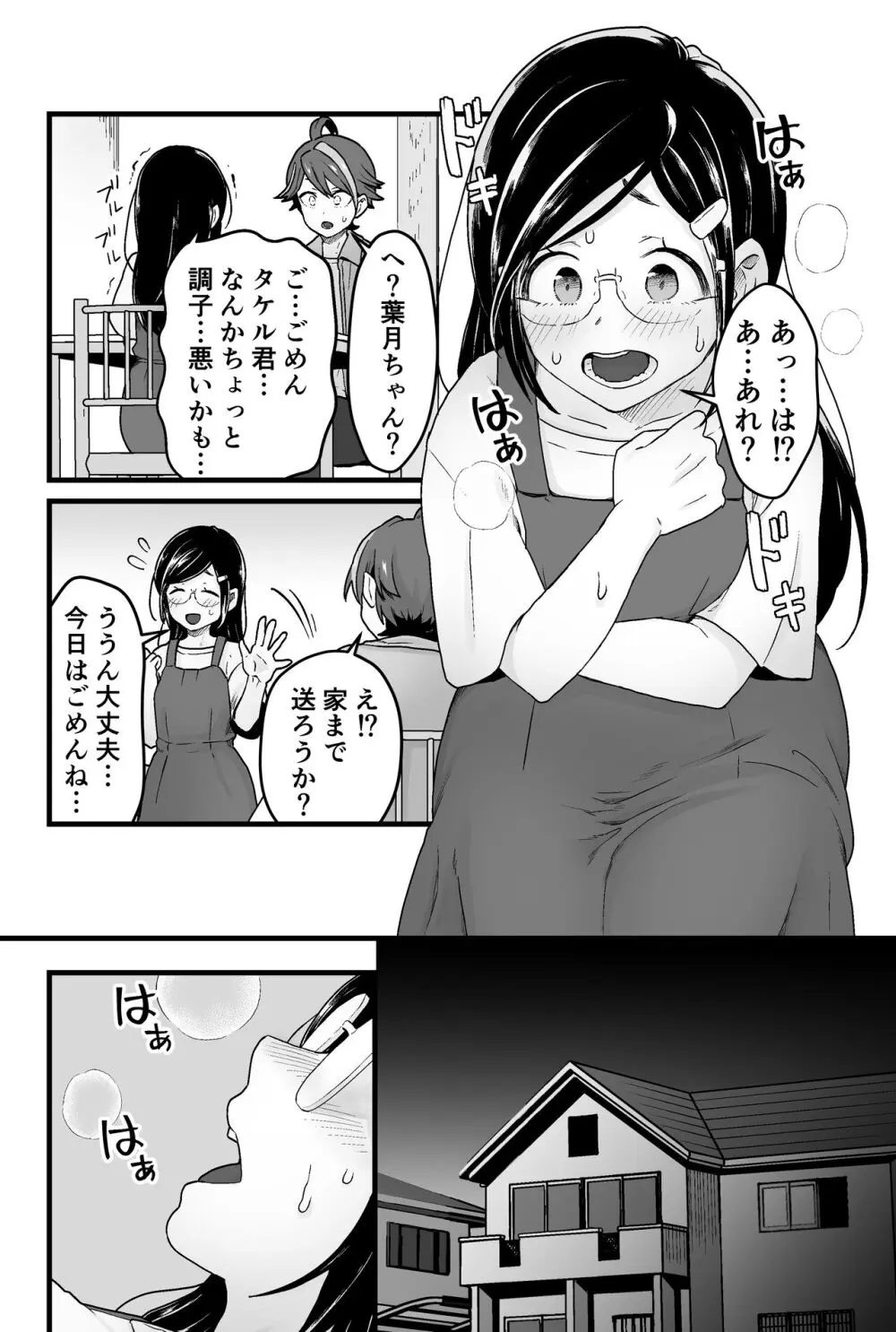 わるいスライムじゃないよ? Page.11