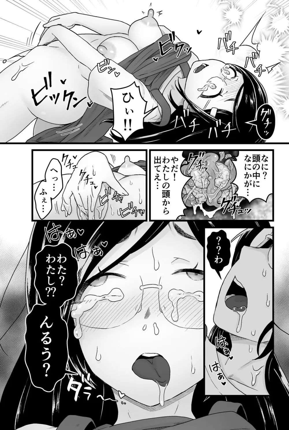 わるいスライムじゃないよ? Page.16