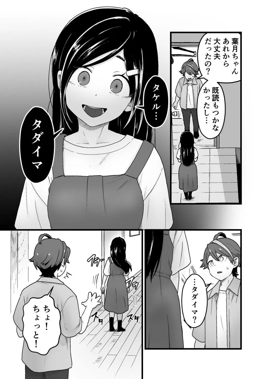 わるいスライムじゃないよ? Page.22