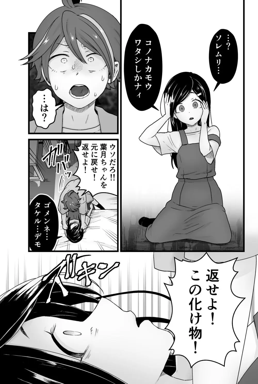 わるいスライムじゃないよ? Page.26