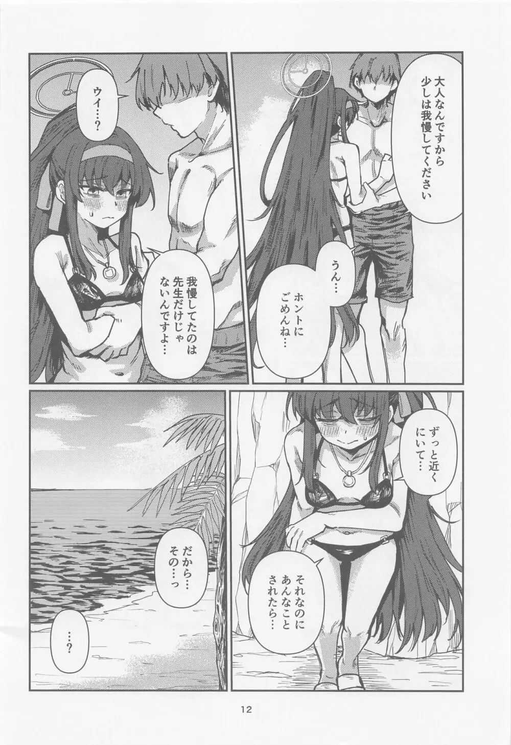 ] 図書委員長のなつやすみ。 Page.11