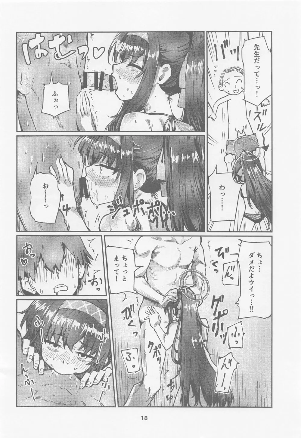 ] 図書委員長のなつやすみ。 Page.17