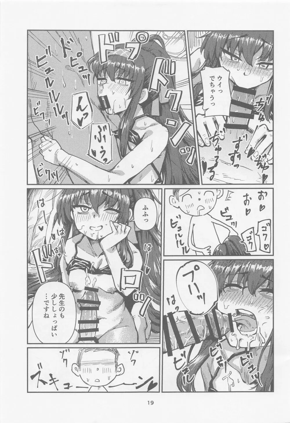 ] 図書委員長のなつやすみ。 Page.18