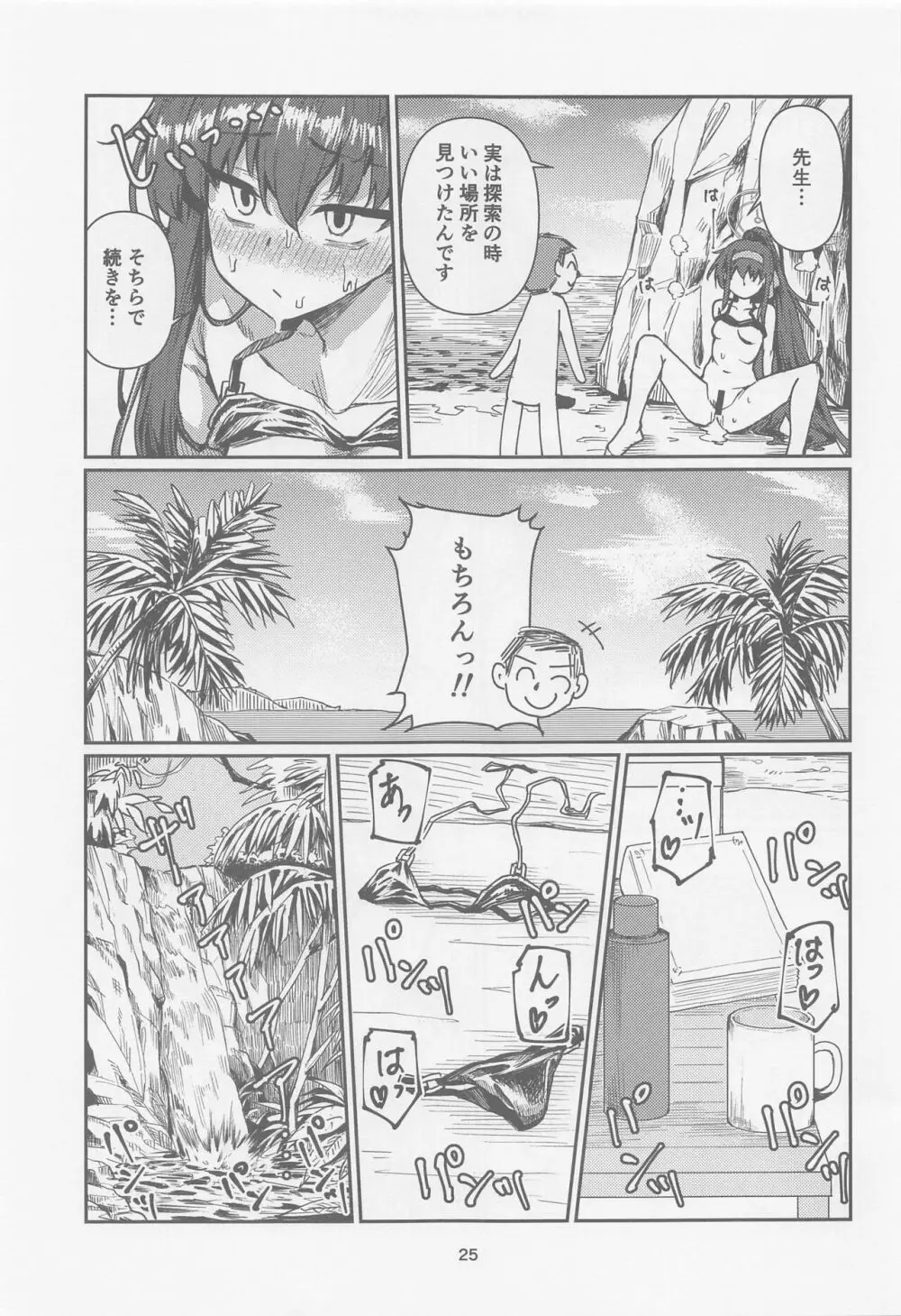 ] 図書委員長のなつやすみ。 Page.24