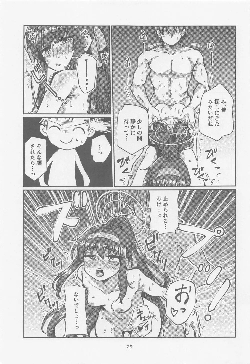 ] 図書委員長のなつやすみ。 Page.28