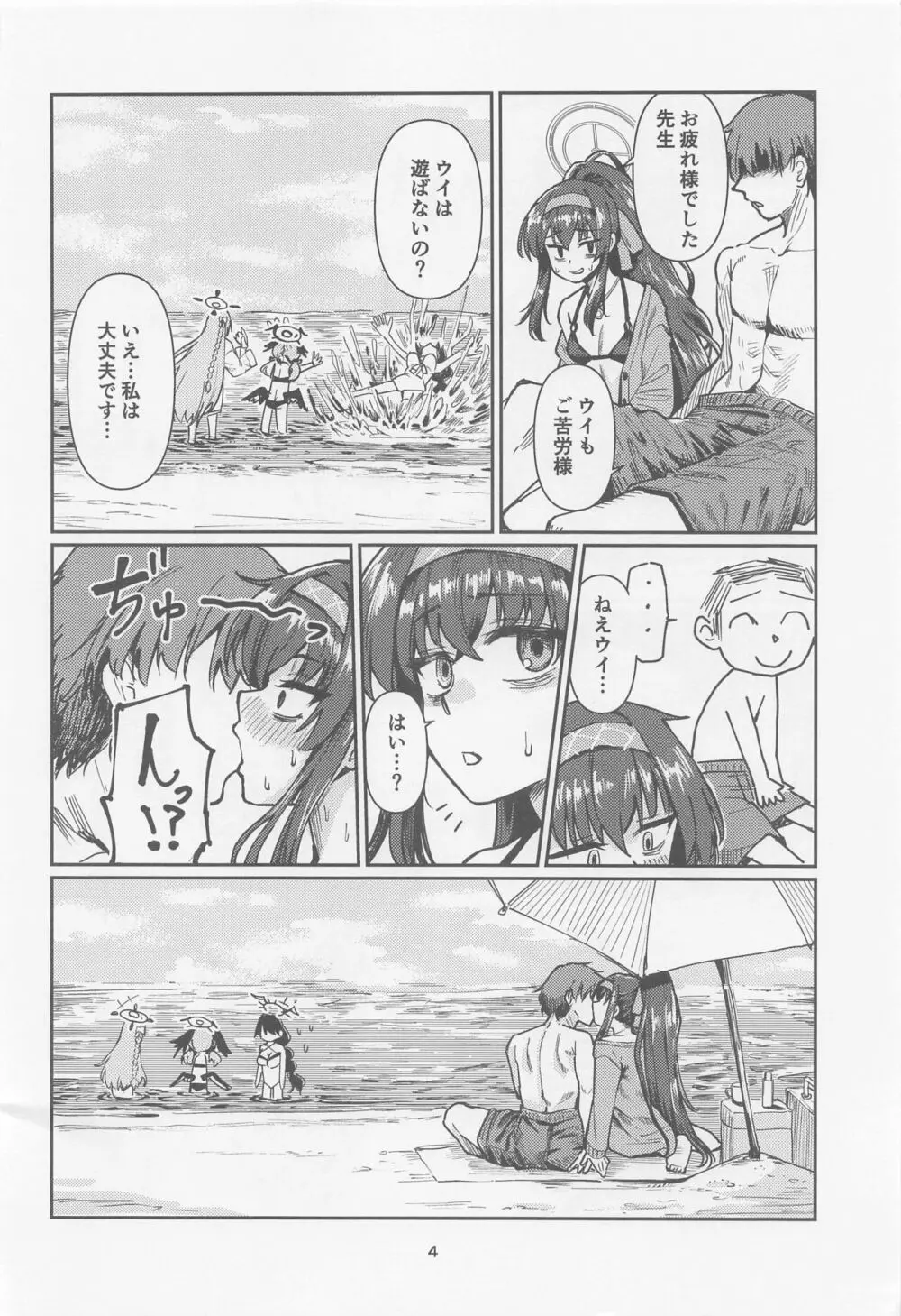 ] 図書委員長のなつやすみ。 Page.3