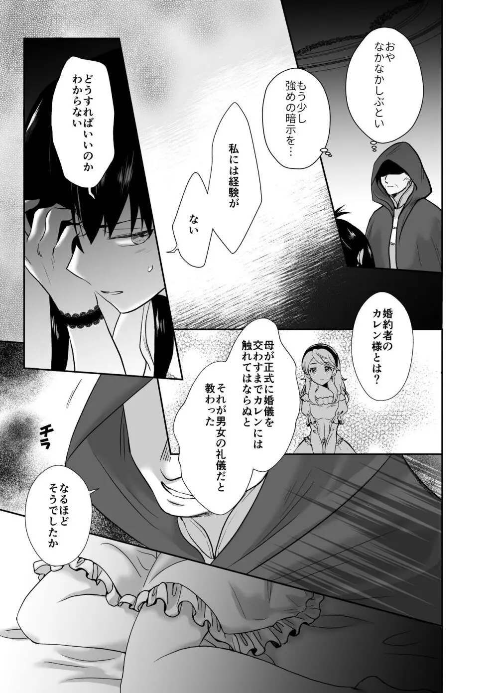 かわいそうな王子様は悪い魔法でお城のメス便器にされてしまいました Page.16