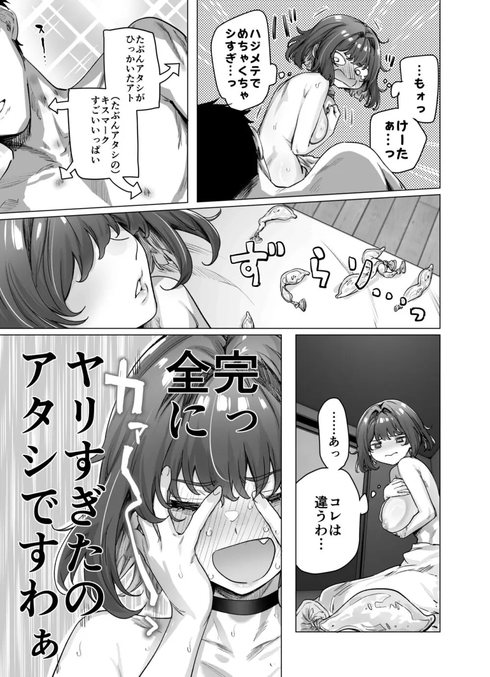 成人向けツンデレちゃん完成版 Page.61