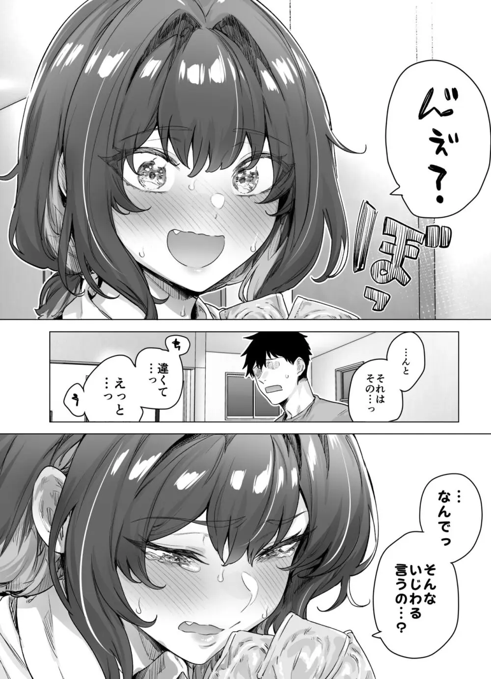 成人向けツンデレちゃん完成版 Page.64