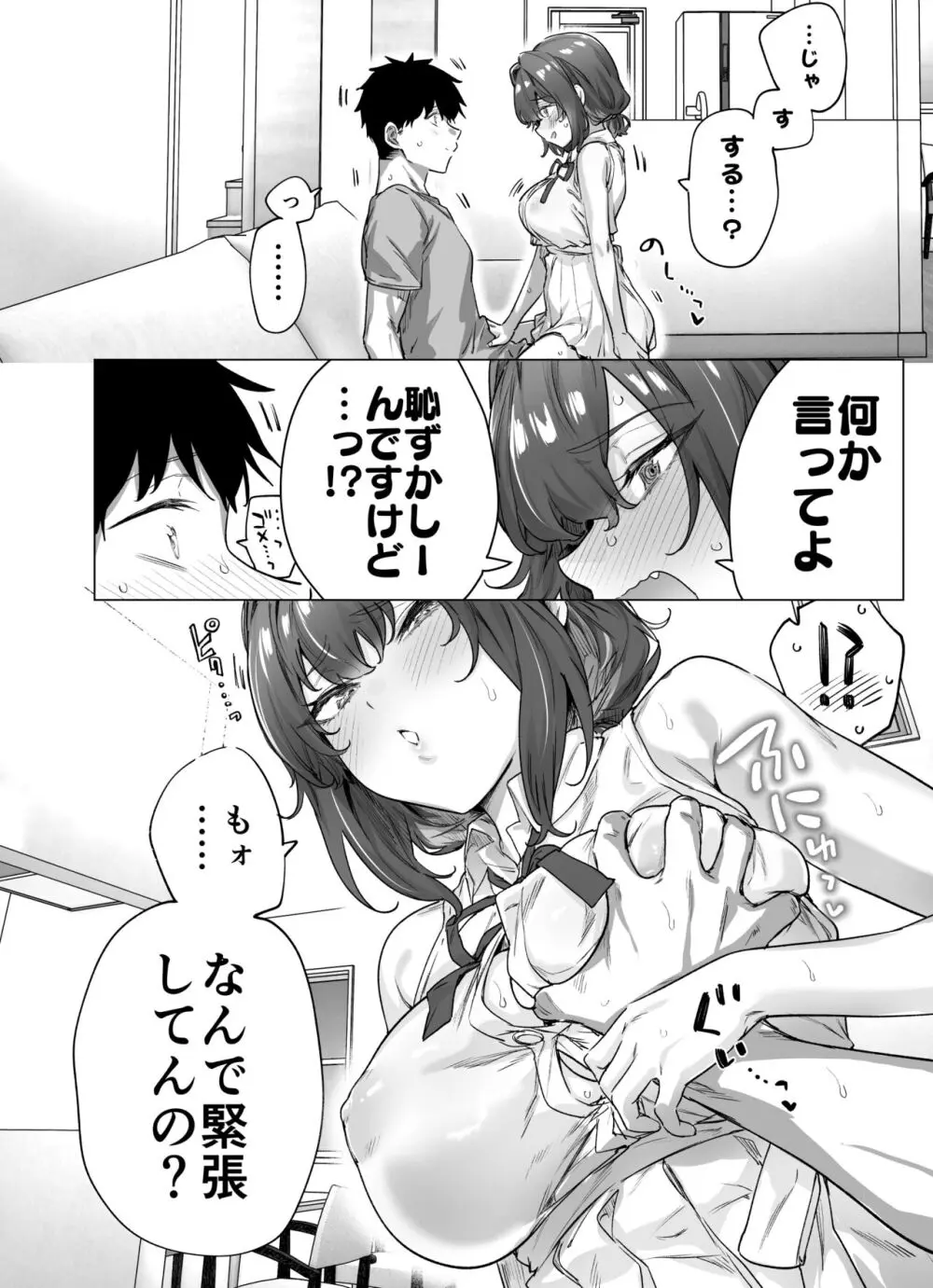 成人向けツンデレちゃん完成版 Page.66