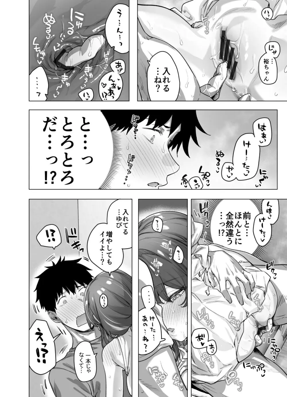 成人向けツンデレちゃん完成版 Page.72