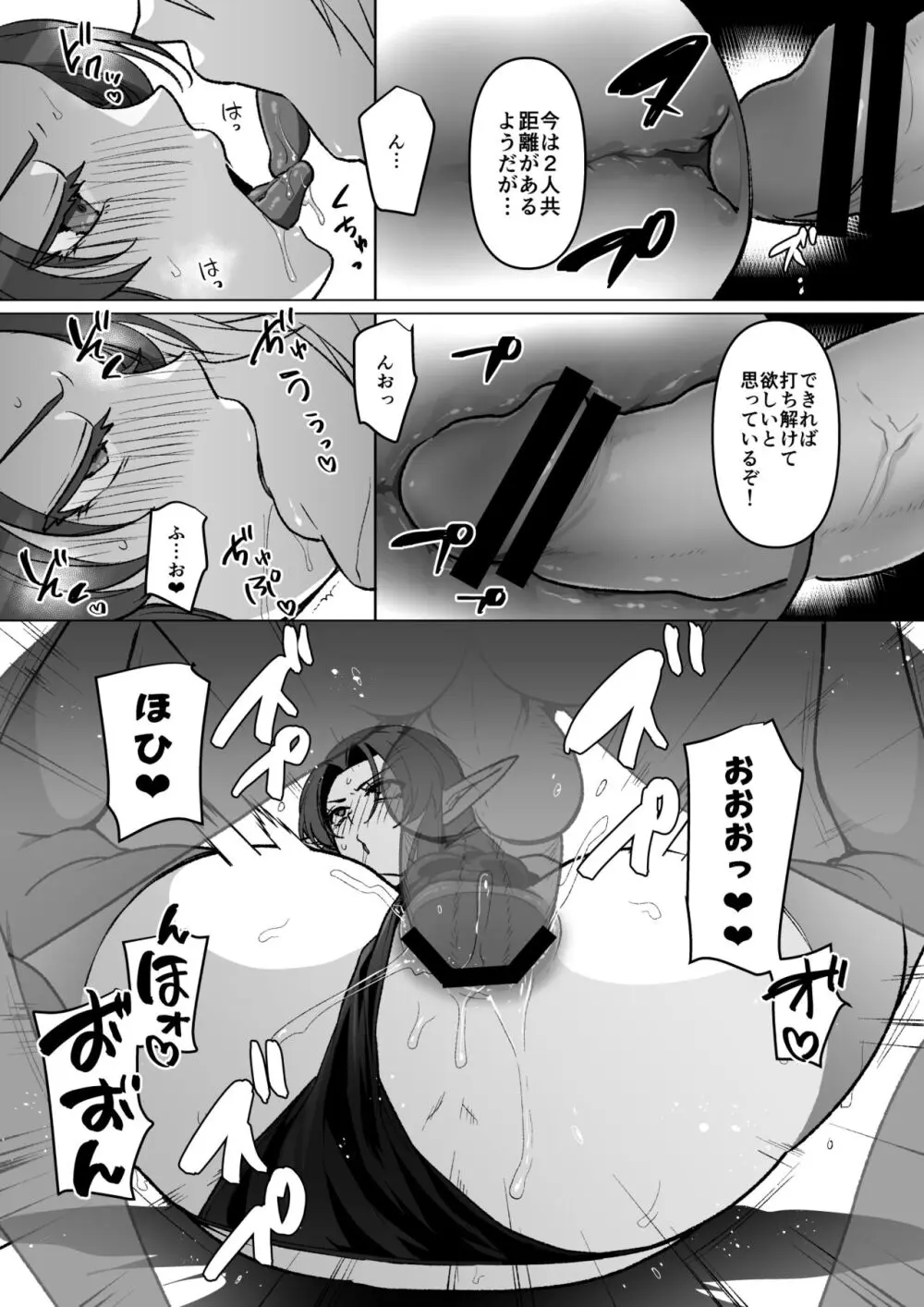 惚れ直してイチャイチャする話 Page.5