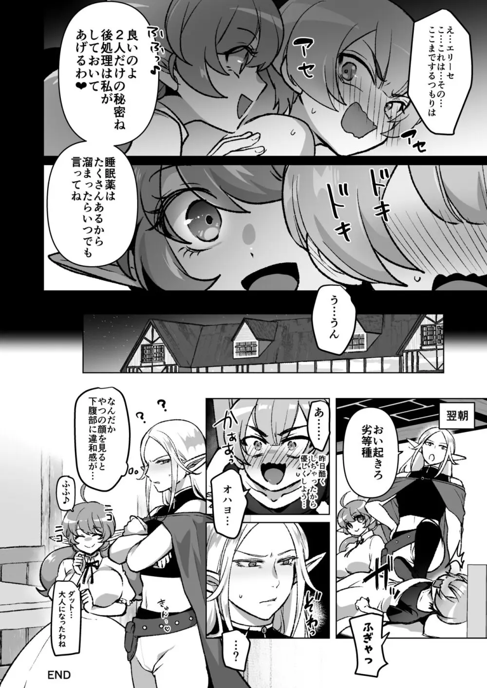 寝てるエルフ♂にイタズラする話 Page.8