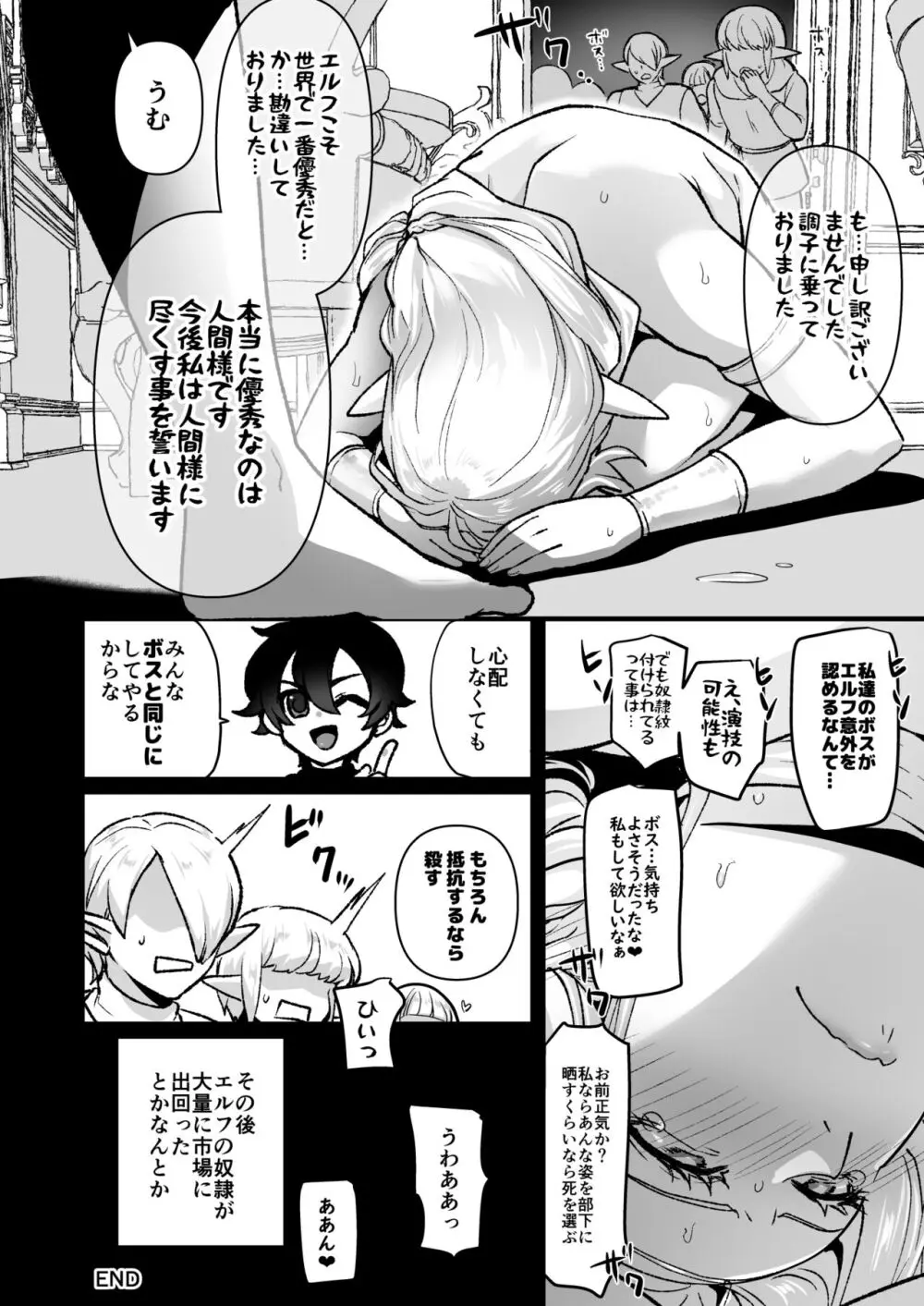 悪いエルフ♂が負けて土下座する話 Page.8