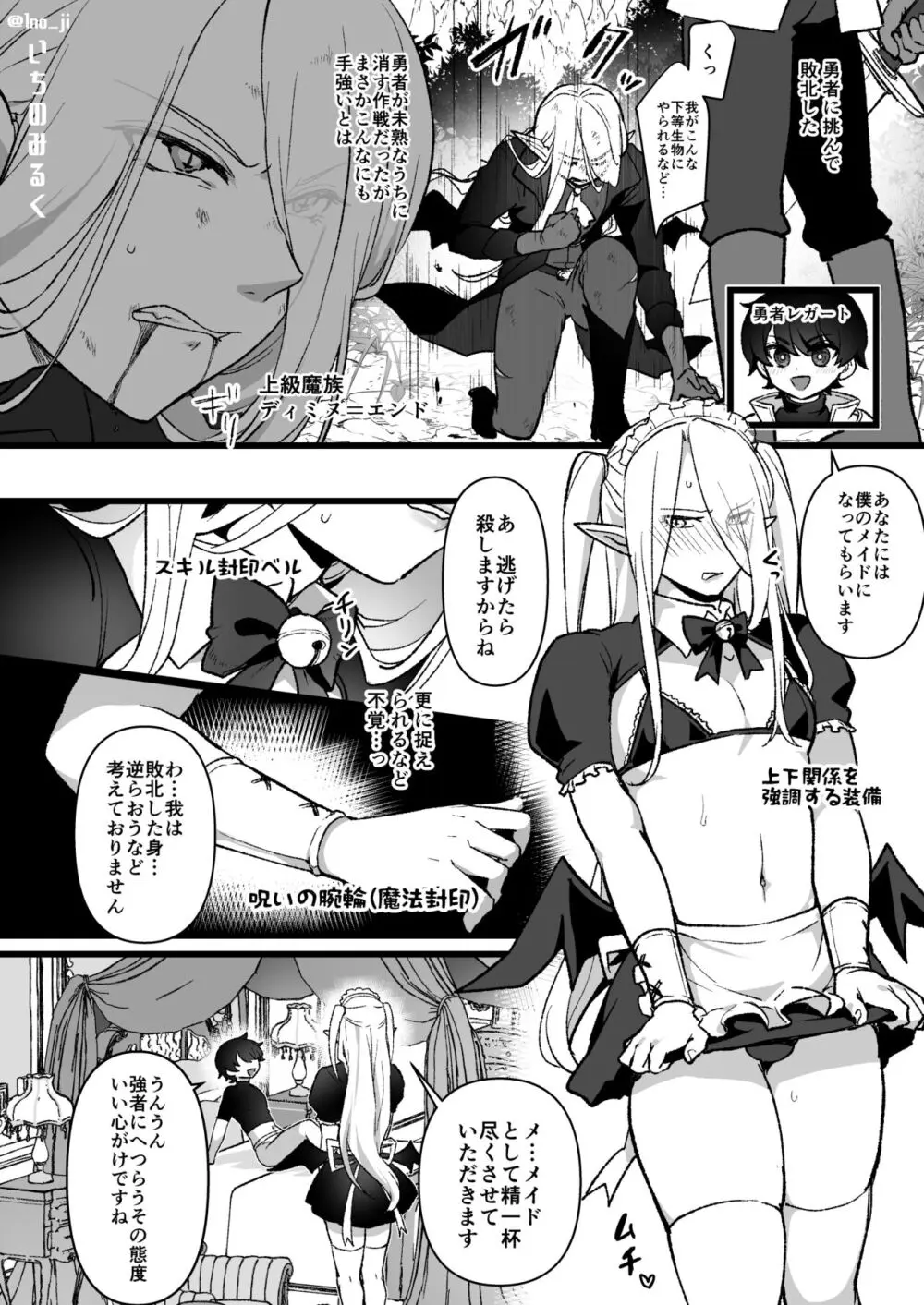 魔族のお兄さんを従順メイドさんにする話 Page.1