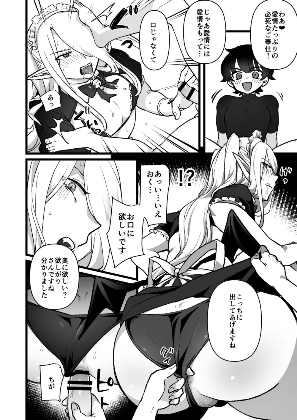 魔族のお兄さんを従順メイドさんにする話 Page.3