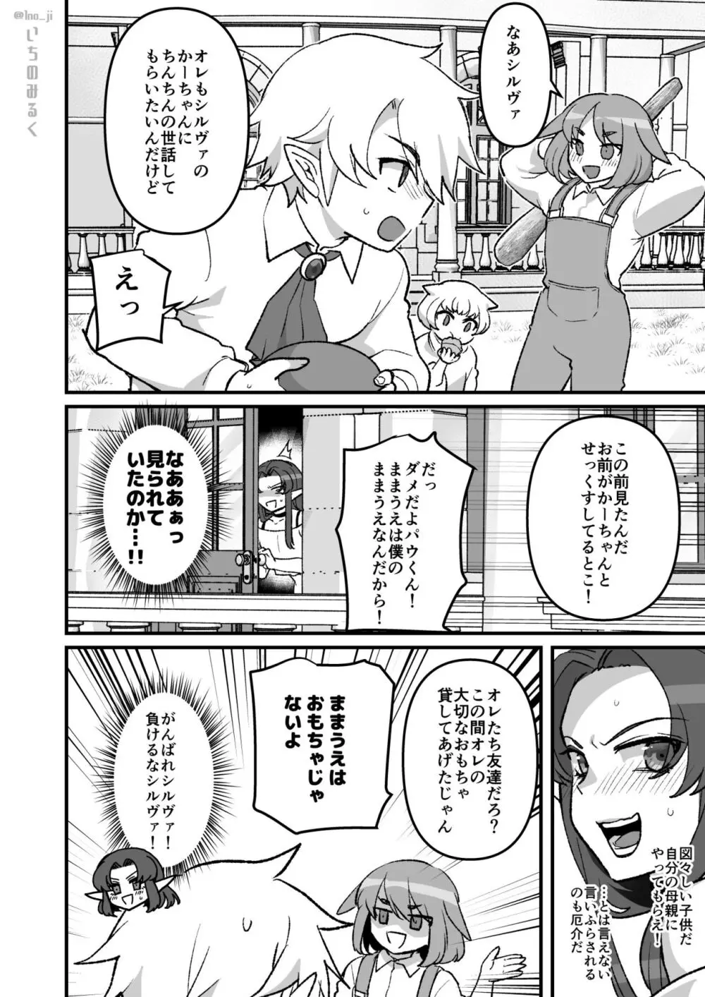 お風呂で遊んでやる話 Page.1