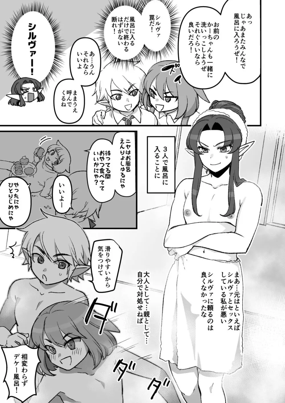 お風呂で遊んでやる話 Page.2