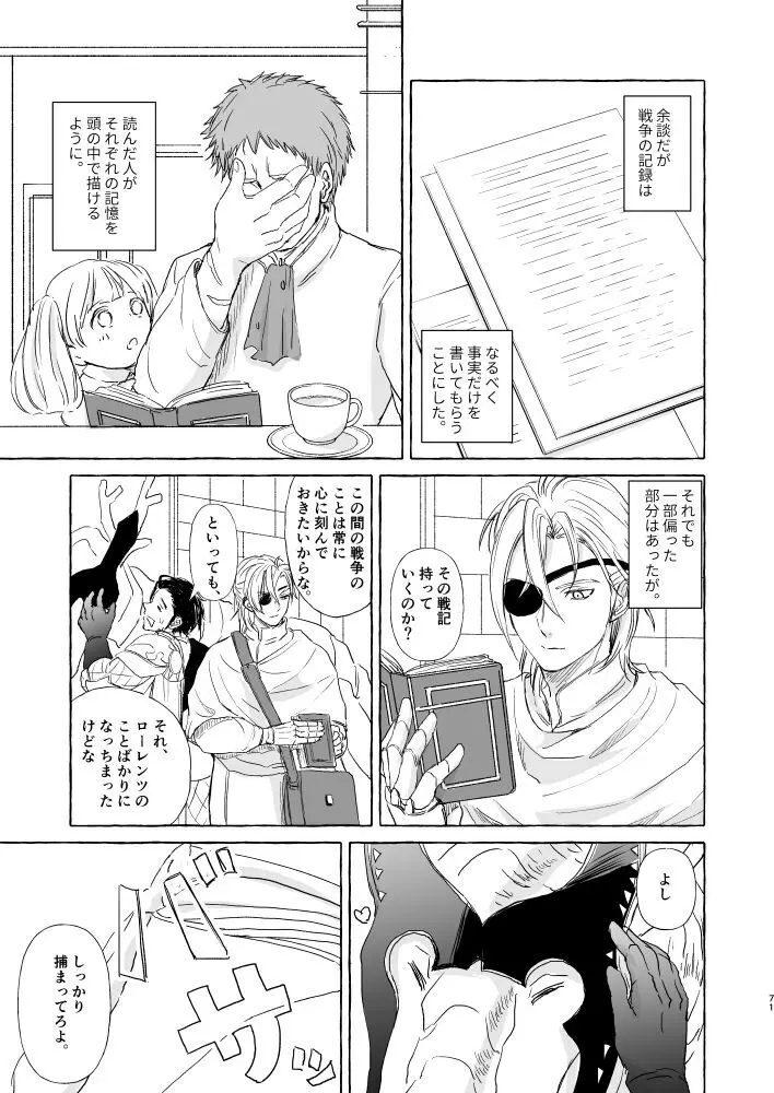 きみのかたち Page.70