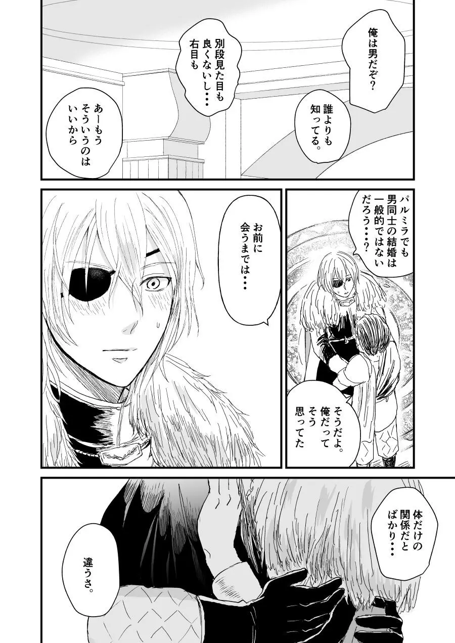 きみのとなりに Page.29