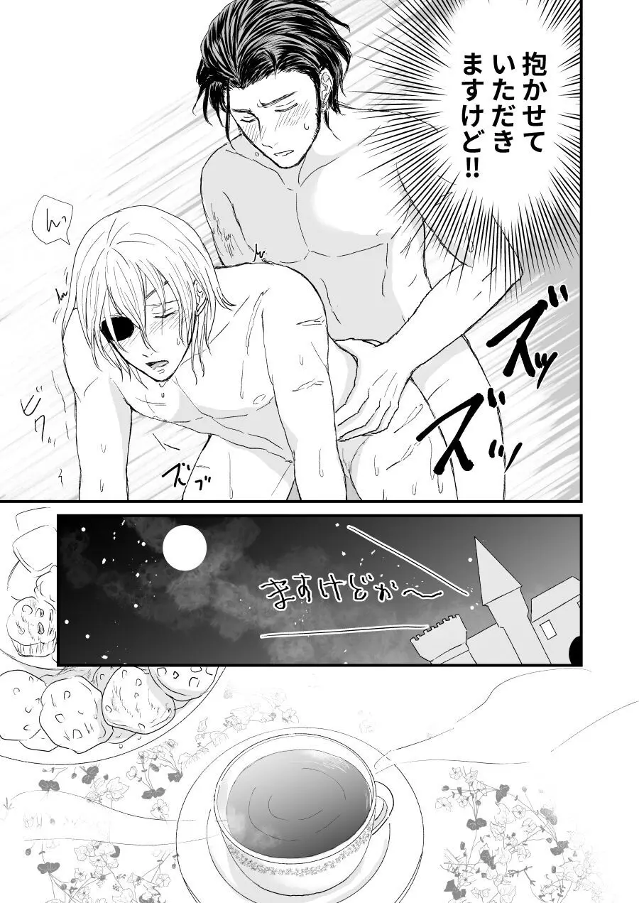 きみのとなりに Page.8