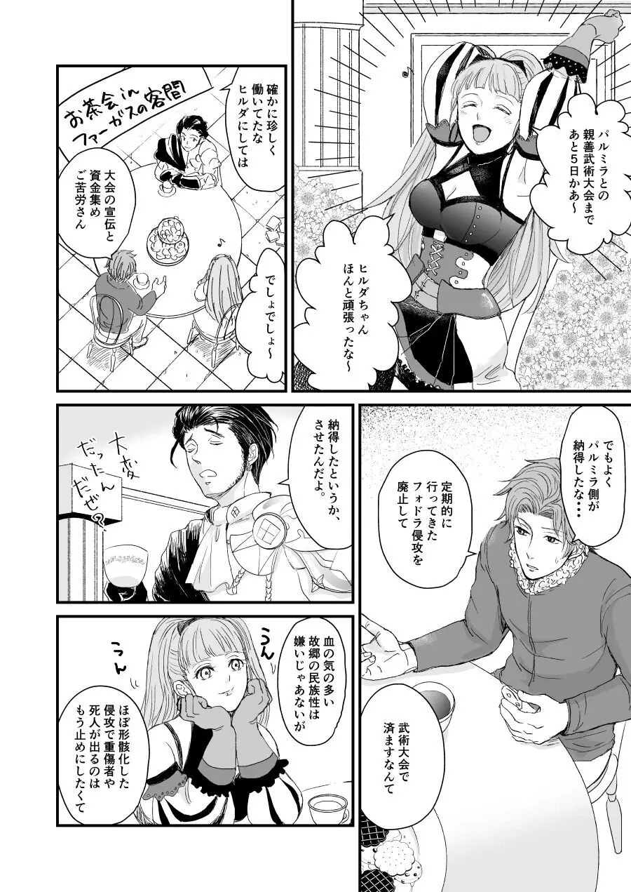 きみのとなりに Page.9