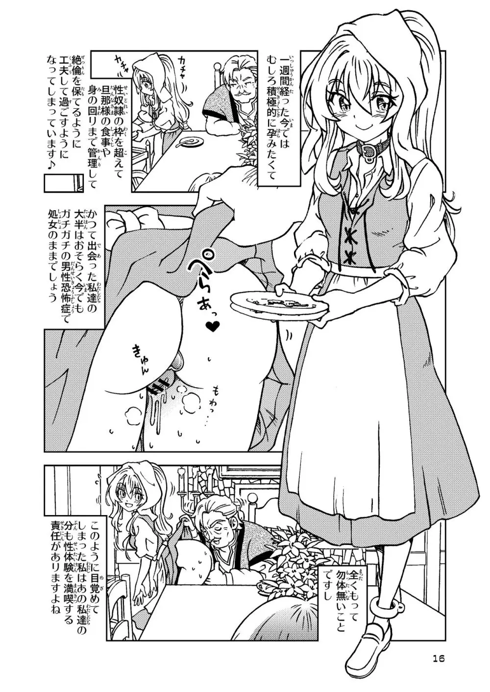 旅々日記には記せなかったコト。5 Page.16