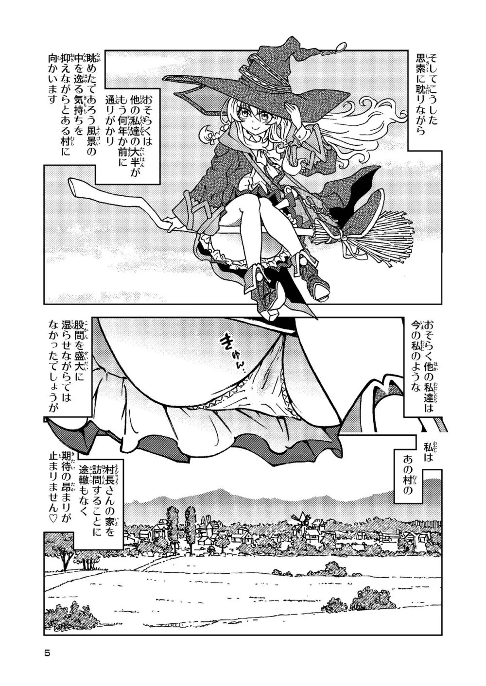 旅々日記には記せなかったコト。5 Page.5