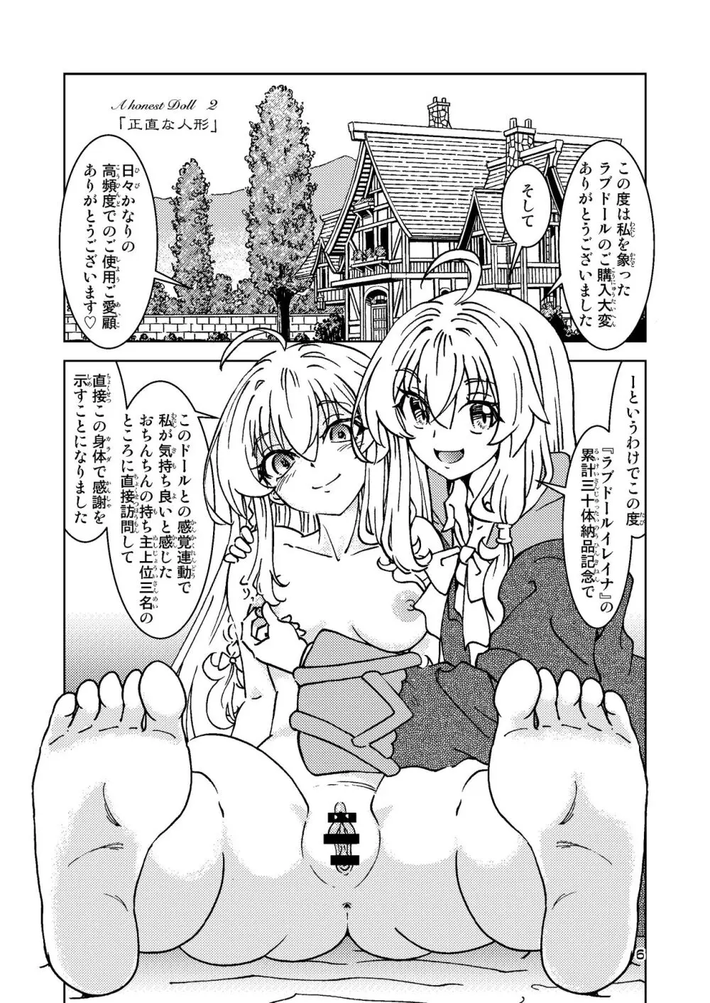 旅々日記には記せなかったコト。5 Page.6