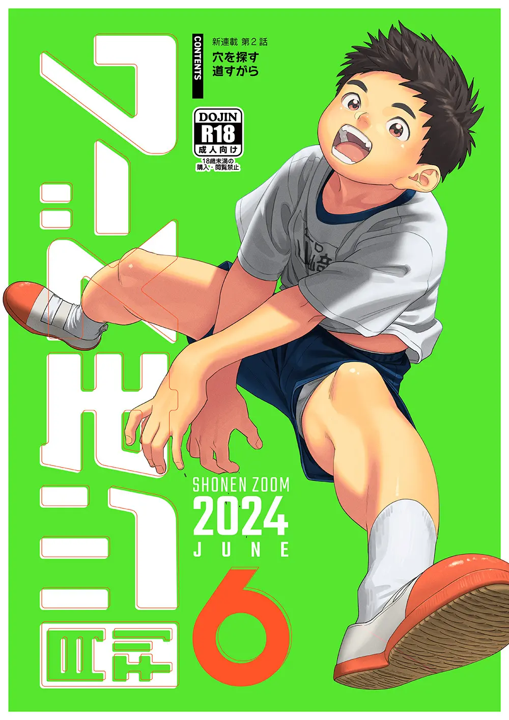 月刊少年ズーム 2024年6月号